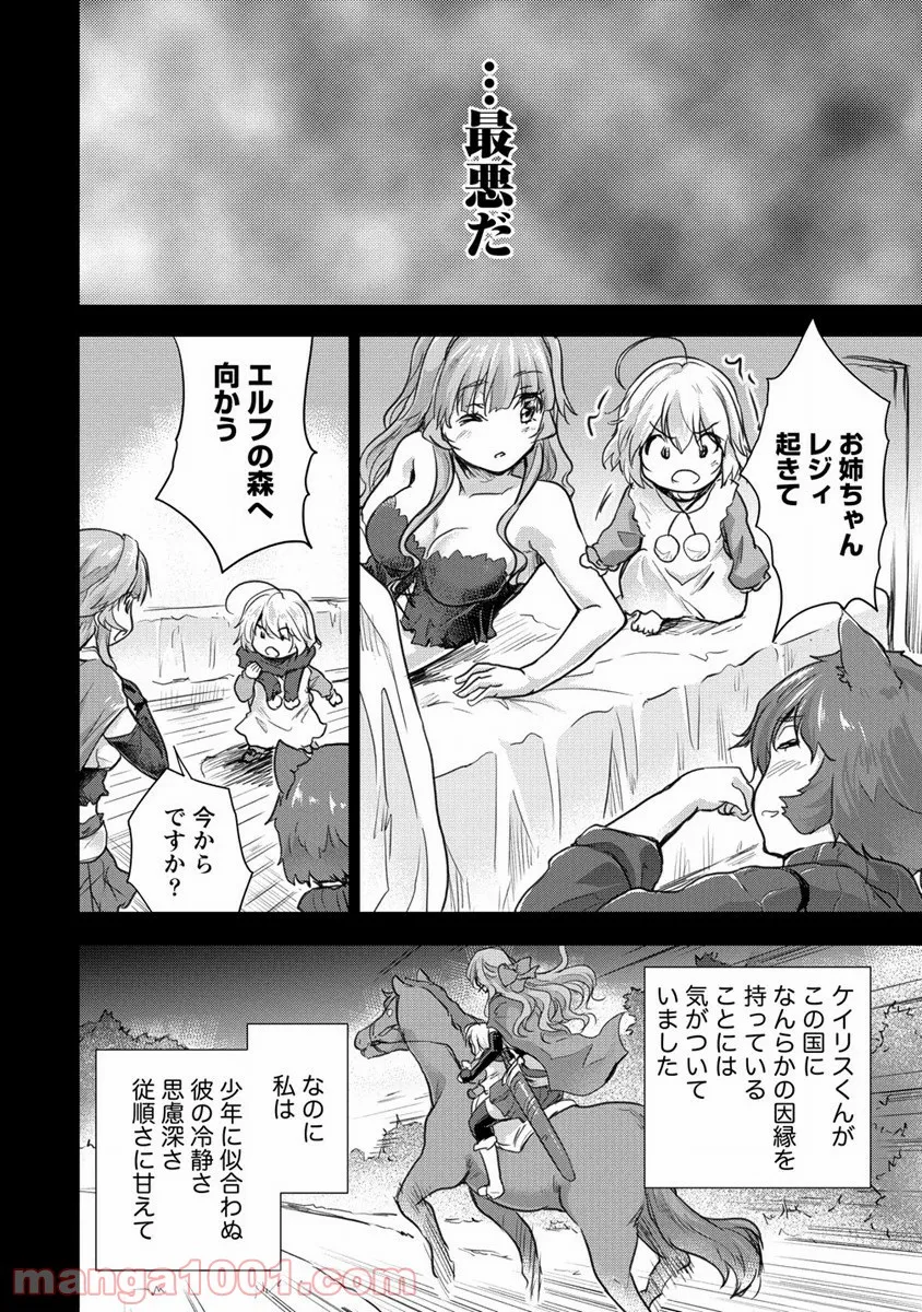 神童セフィリアの下剋上プログラム 第27話 - Trang 12