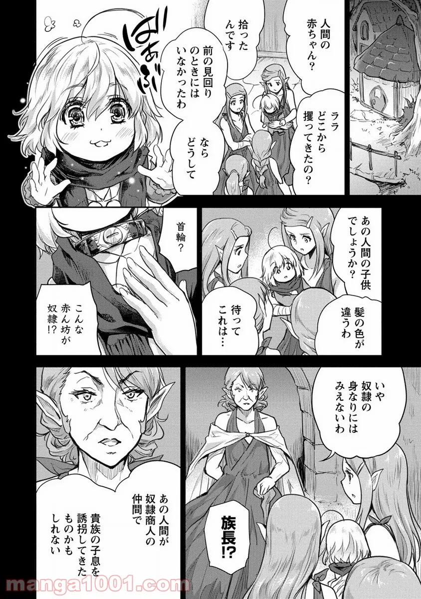 神童セフィリアの下剋上プログラム 第27話 - Trang 16