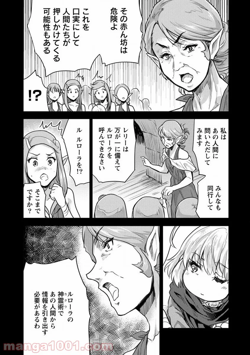 神童セフィリアの下剋上プログラム 第27話 - Trang 17