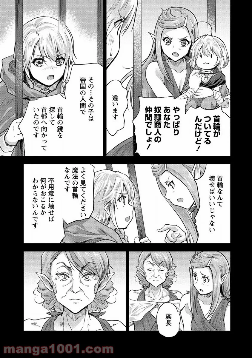 神童セフィリアの下剋上プログラム 第27話 - Trang 19
