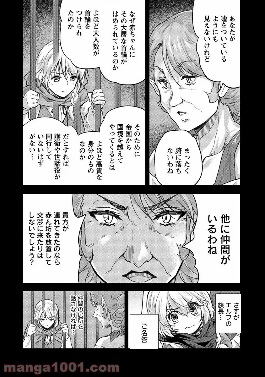 神童セフィリアの下剋上プログラム 第27話 - Trang 20