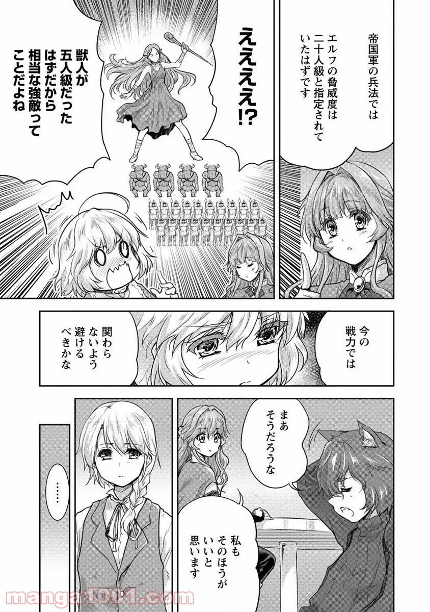 神童セフィリアの下剋上プログラム 第27話 - Trang 3