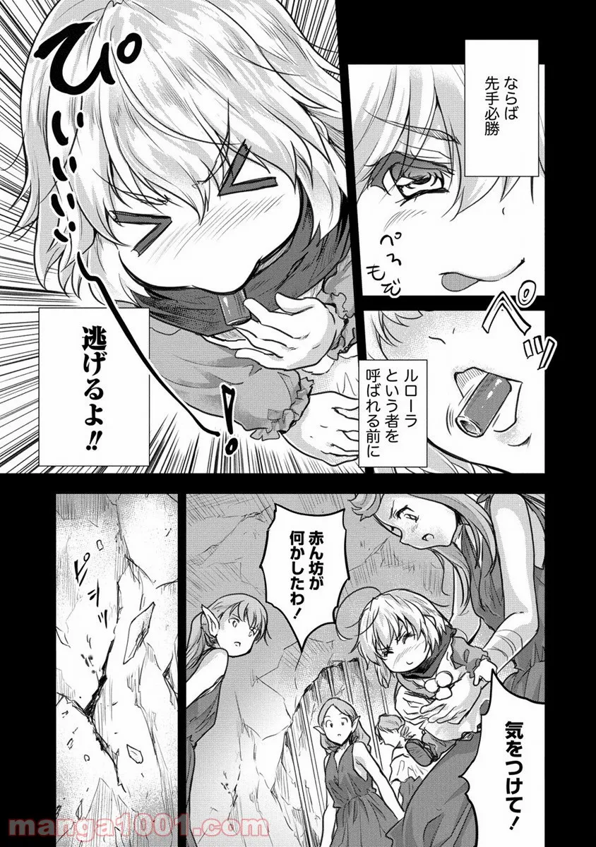 神童セフィリアの下剋上プログラム 第27話 - Trang 21