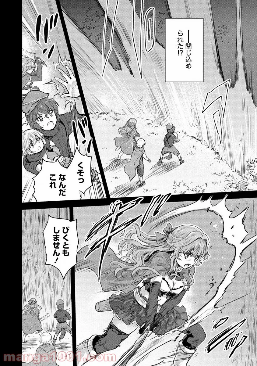 神童セフィリアの下剋上プログラム 第27話 - Trang 24