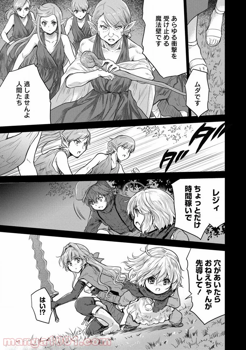 神童セフィリアの下剋上プログラム 第27話 - Trang 25