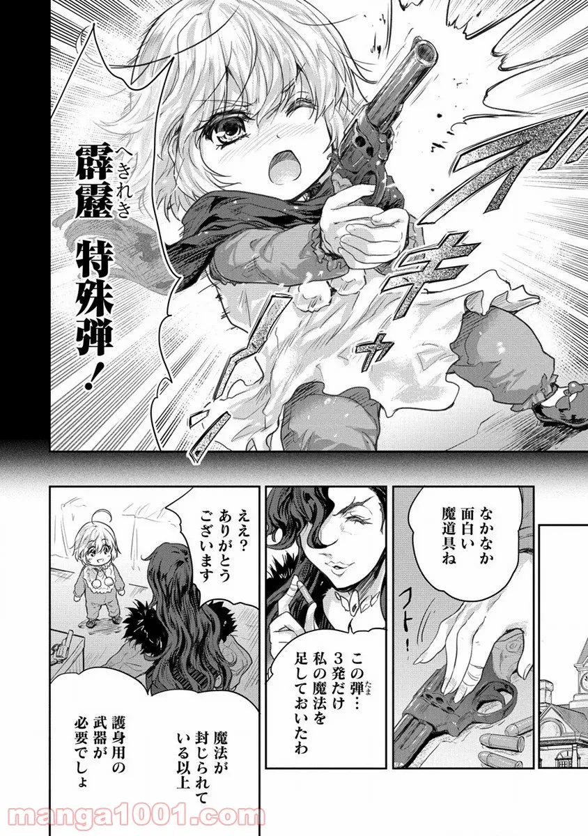 神童セフィリアの下剋上プログラム 第27話 - Trang 26