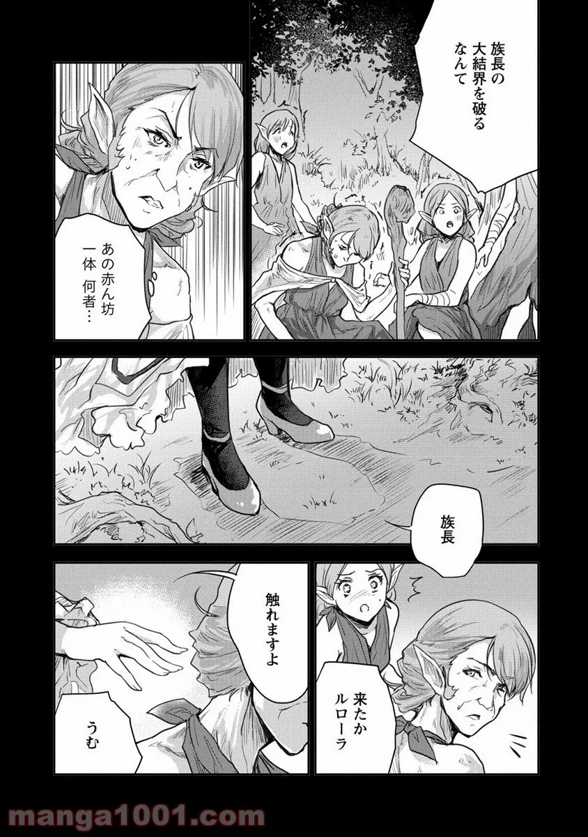 神童セフィリアの下剋上プログラム 第27話 - Trang 29