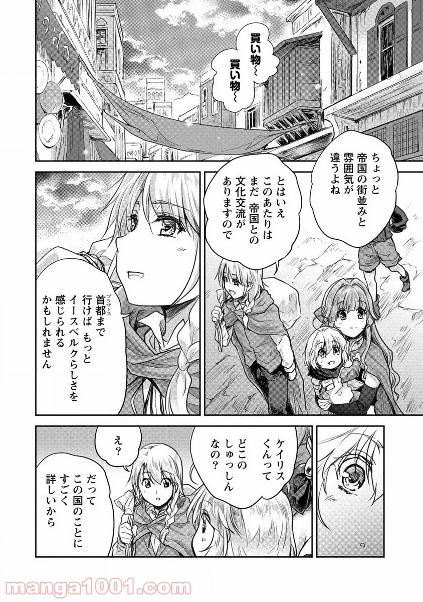 神童セフィリアの下剋上プログラム 第27話 - Trang 4