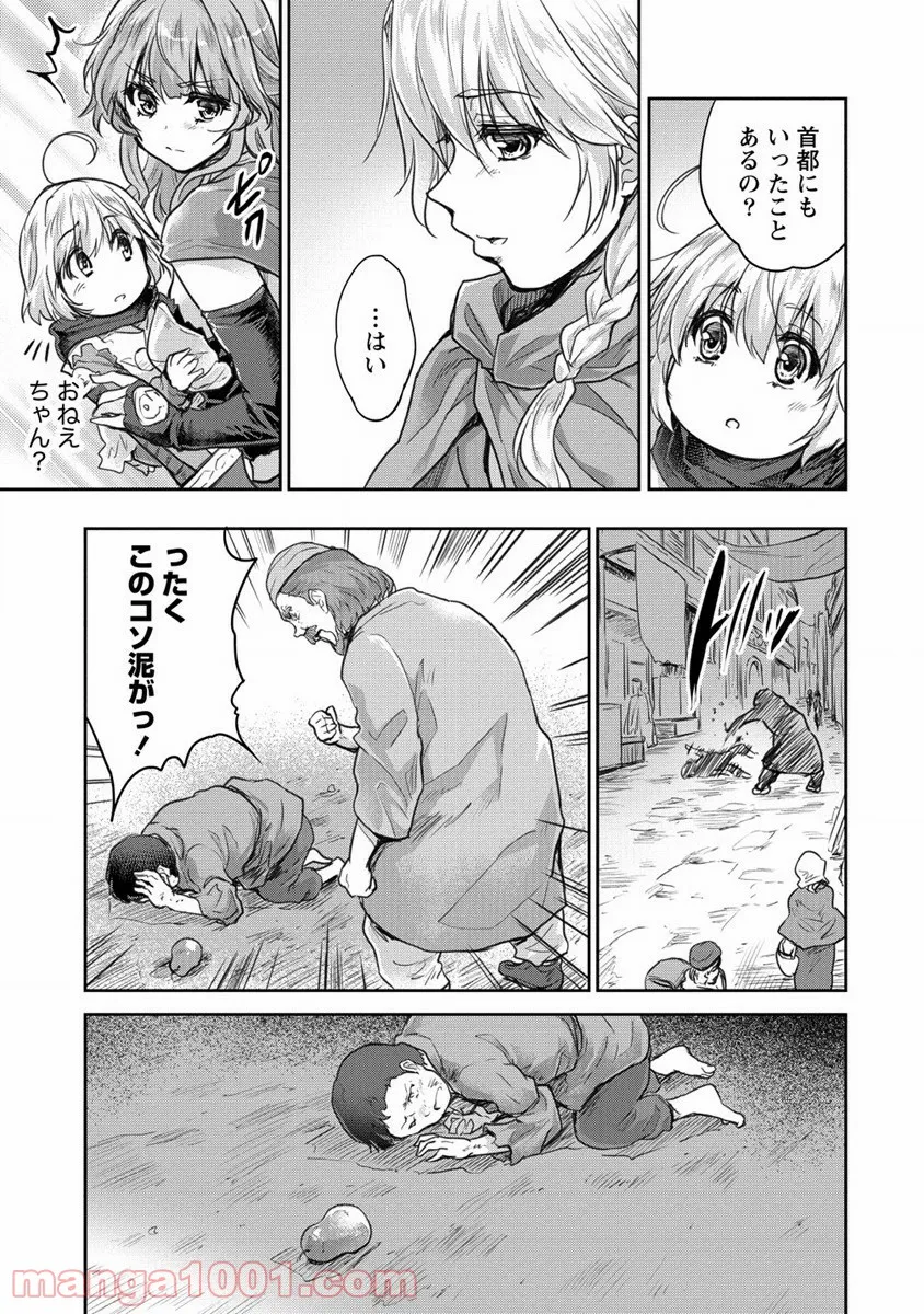神童セフィリアの下剋上プログラム 第27話 - Trang 5