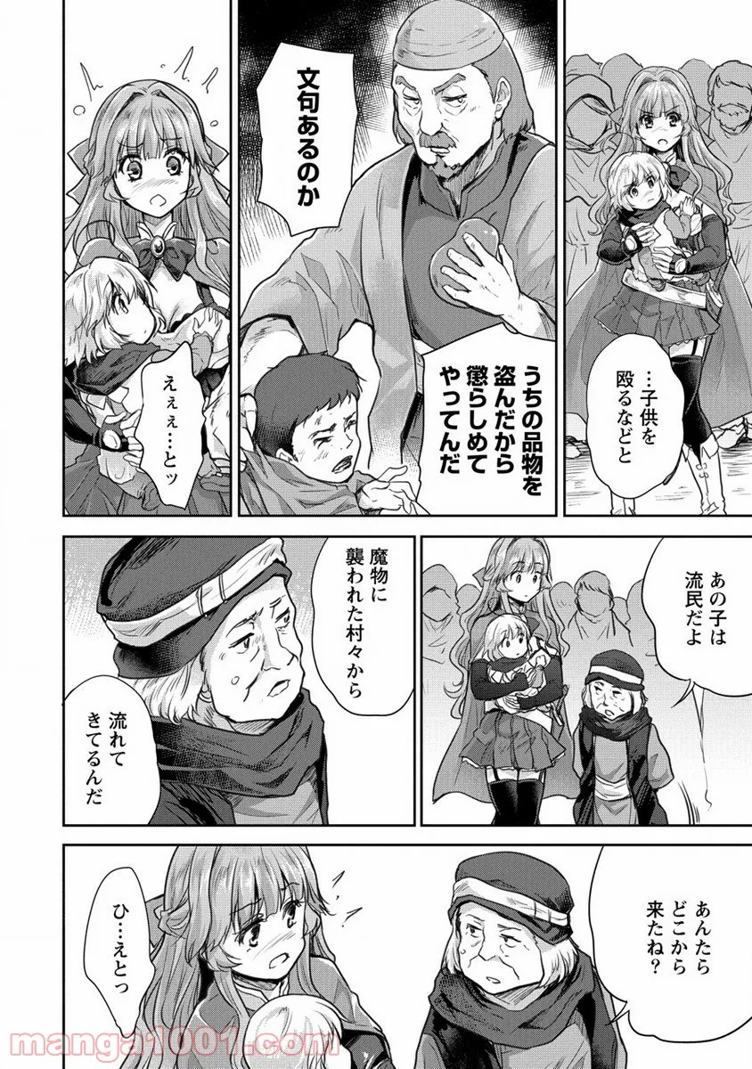神童セフィリアの下剋上プログラム 第27話 - Trang 6