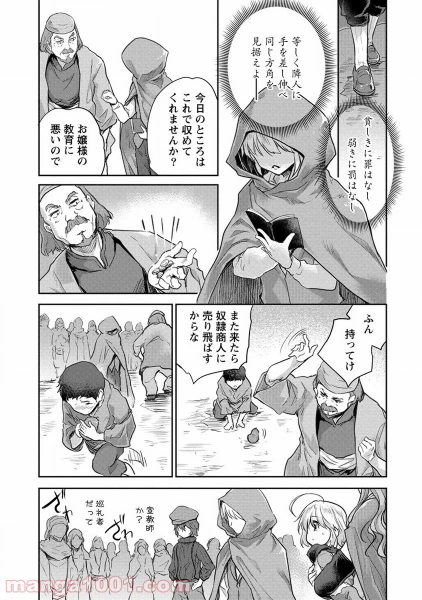 神童セフィリアの下剋上プログラム 第27話 - Trang 7