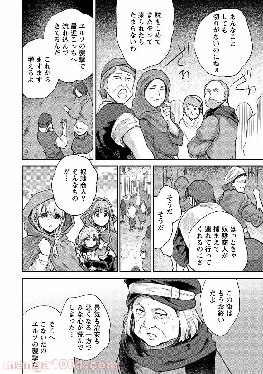 神童セフィリアの下剋上プログラム 第27話 - Trang 8