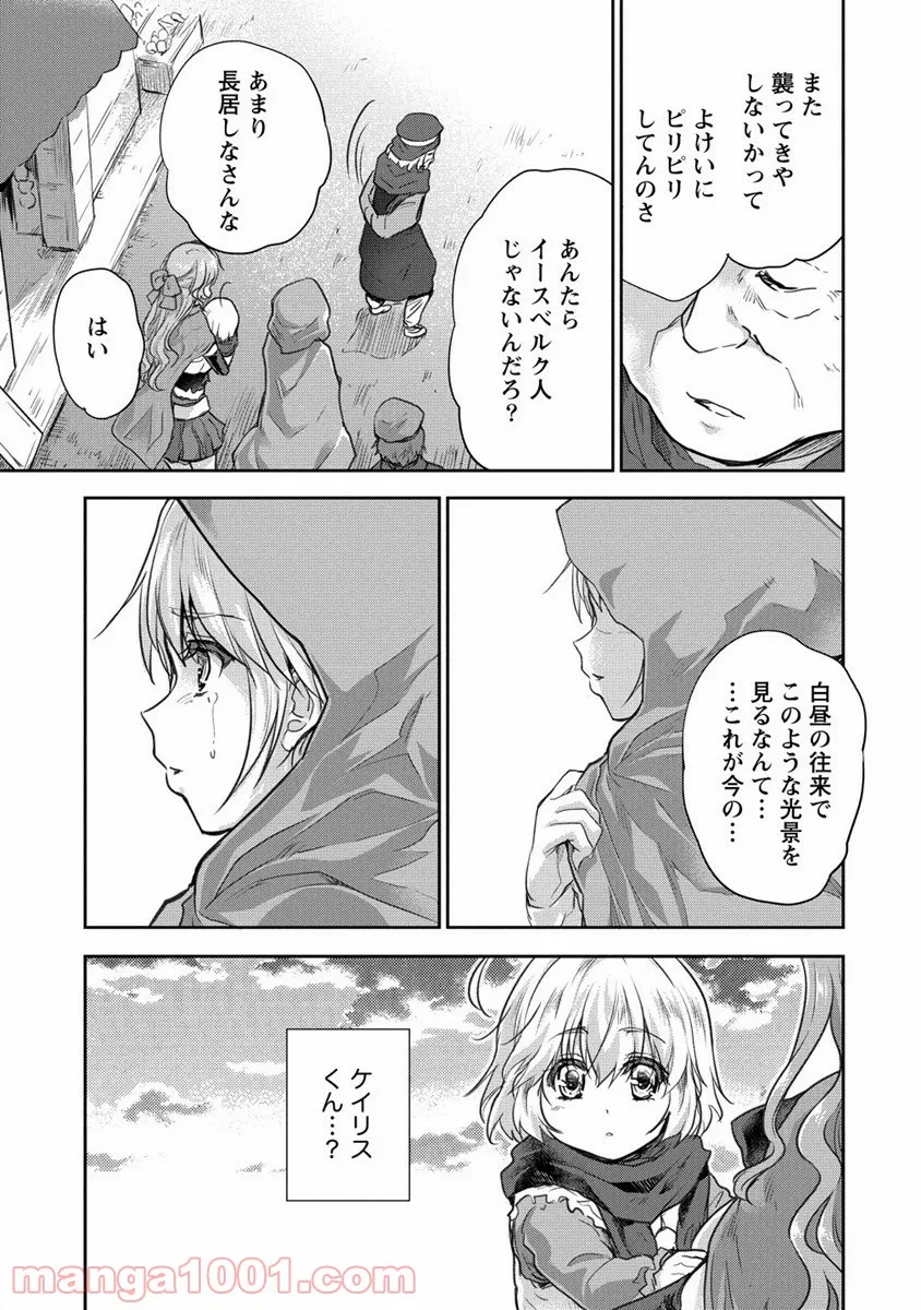 神童セフィリアの下剋上プログラム 第27話 - Trang 9