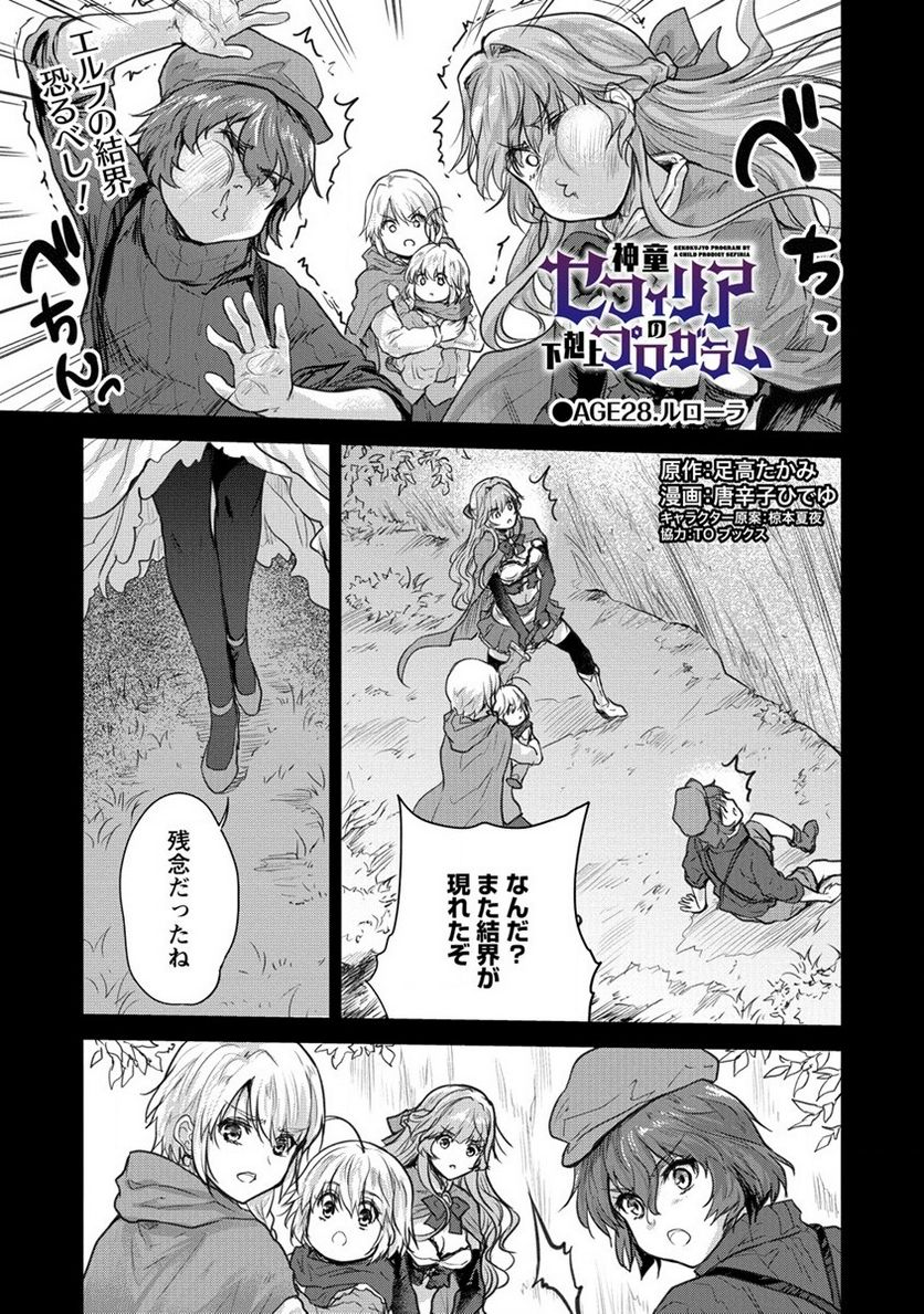 神童セフィリアの下剋上プログラム 第28話 - Trang 1