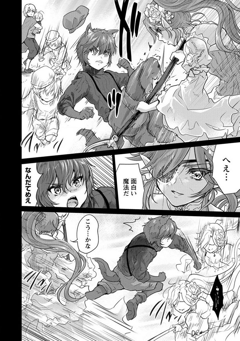 神童セフィリアの下剋上プログラム 第28話 - Trang 2