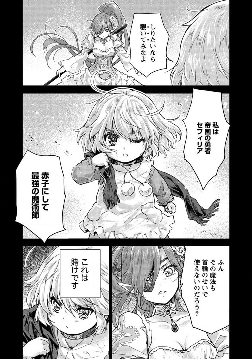 神童セフィリアの下剋上プログラム 第28話 - Trang 17
