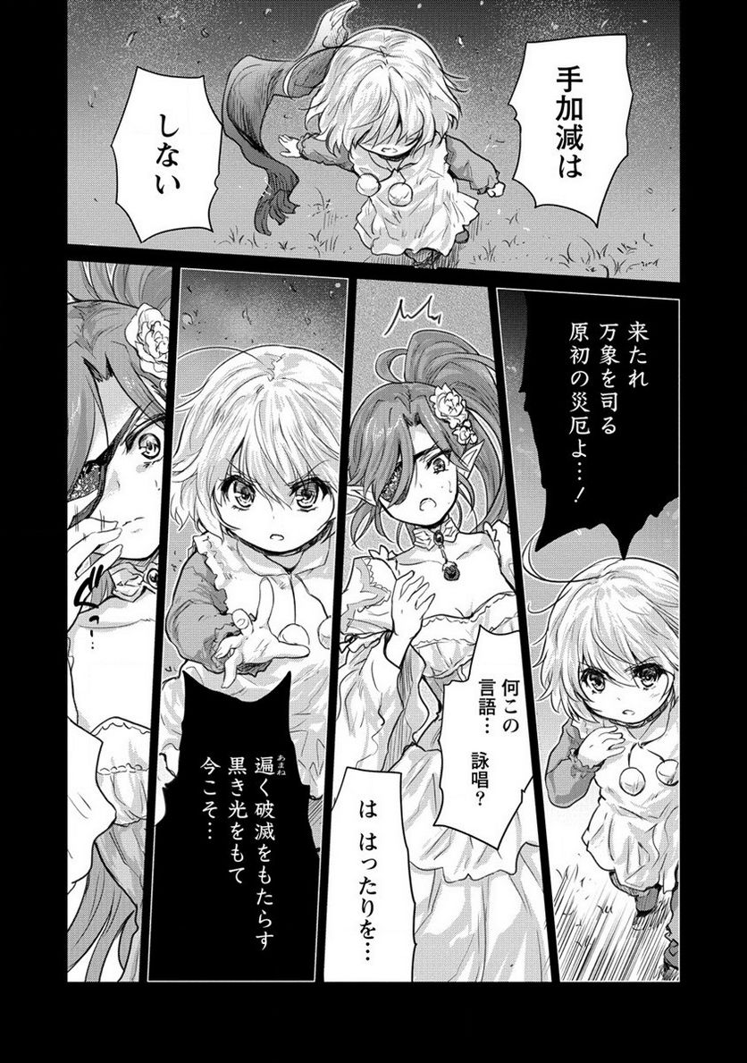 神童セフィリアの下剋上プログラム 第28話 - Trang 18