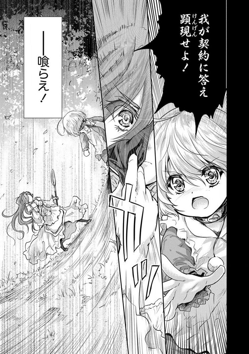 神童セフィリアの下剋上プログラム 第28話 - Trang 19