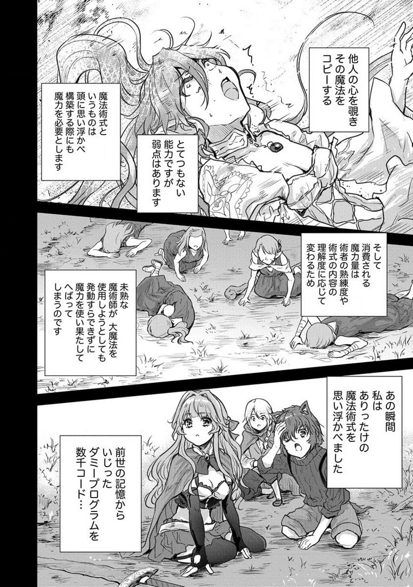 神童セフィリアの下剋上プログラム 第28話 - Trang 22