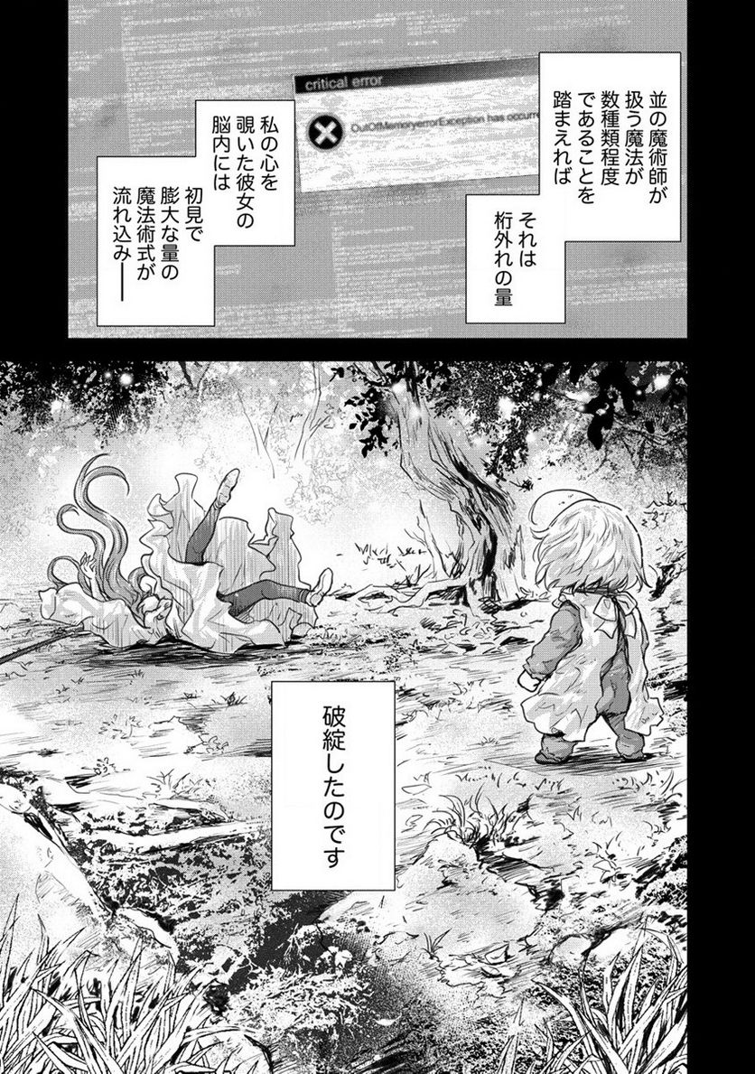神童セフィリアの下剋上プログラム 第28話 - Trang 23