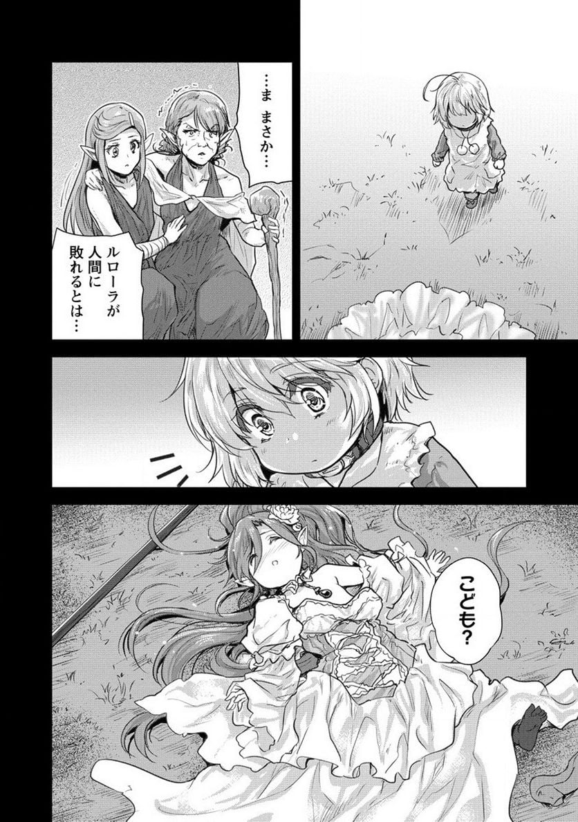 神童セフィリアの下剋上プログラム 第28話 - Trang 24