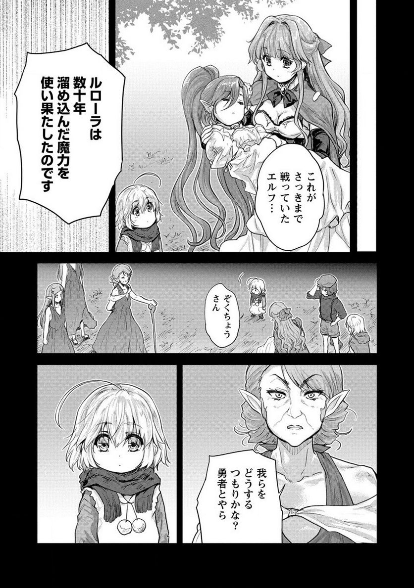 神童セフィリアの下剋上プログラム 第28話 - Trang 25