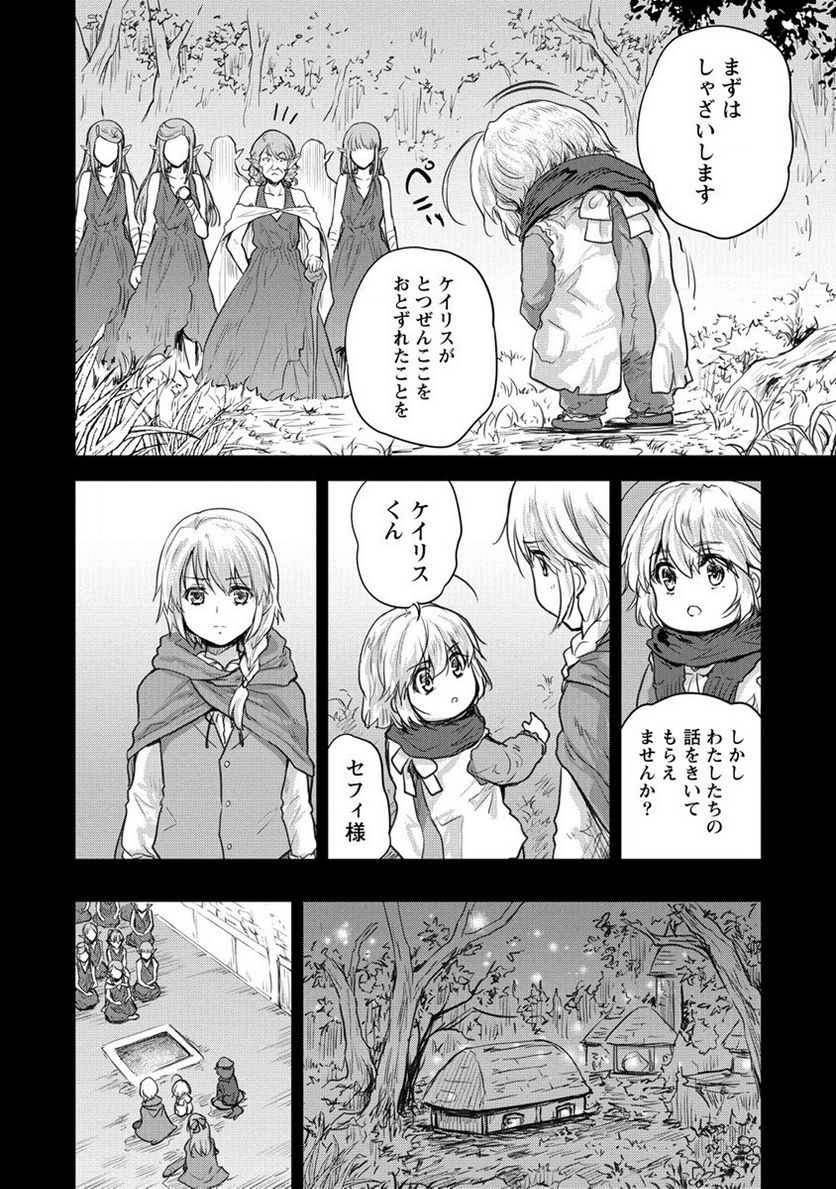 神童セフィリアの下剋上プログラム 第28話 - Trang 26