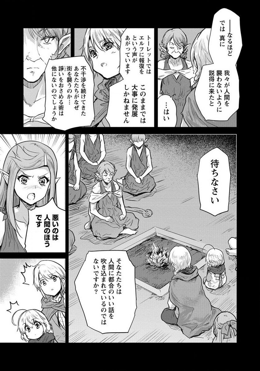 神童セフィリアの下剋上プログラム 第28話 - Trang 27