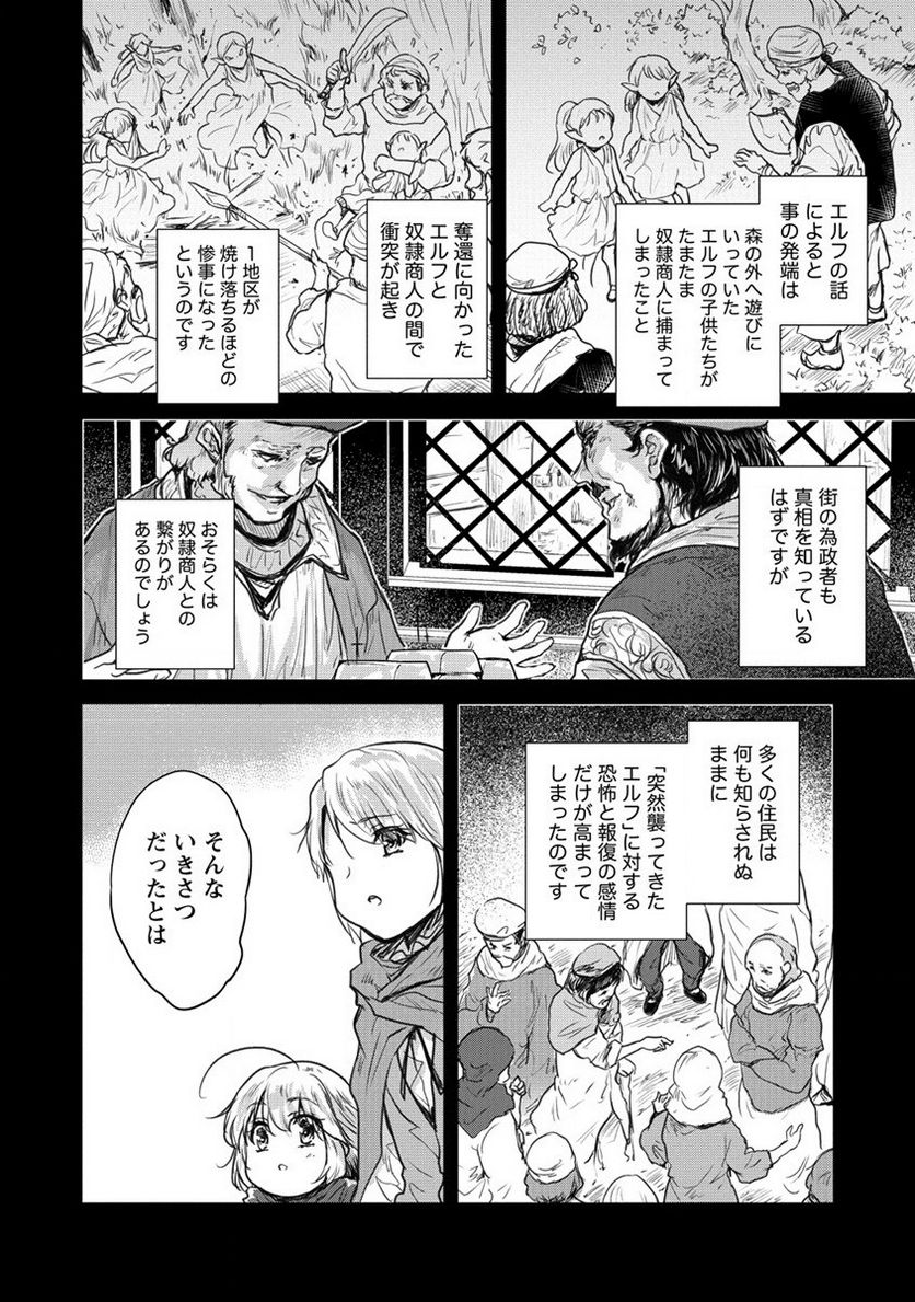 神童セフィリアの下剋上プログラム 第28話 - Trang 28
