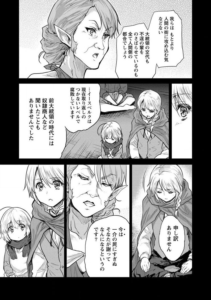 神童セフィリアの下剋上プログラム 第28話 - Trang 29