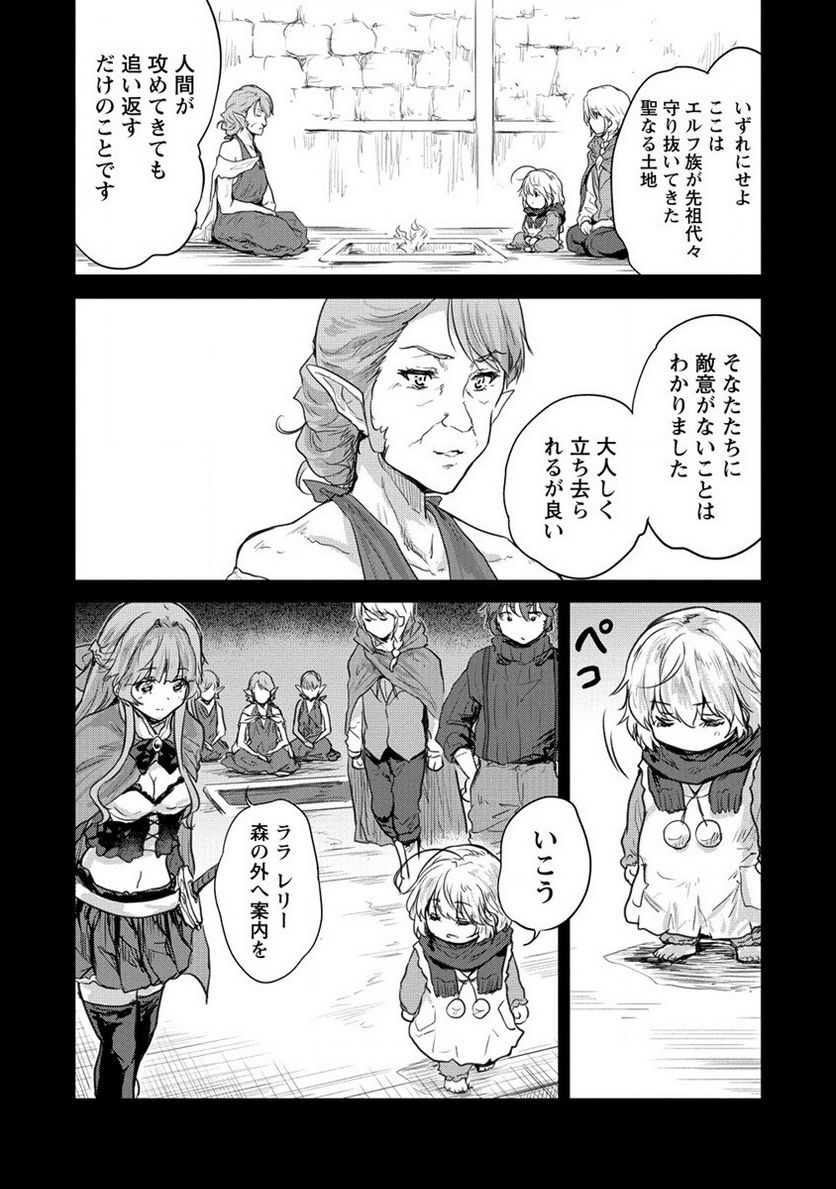 神童セフィリアの下剋上プログラム 第28話 - Trang 30