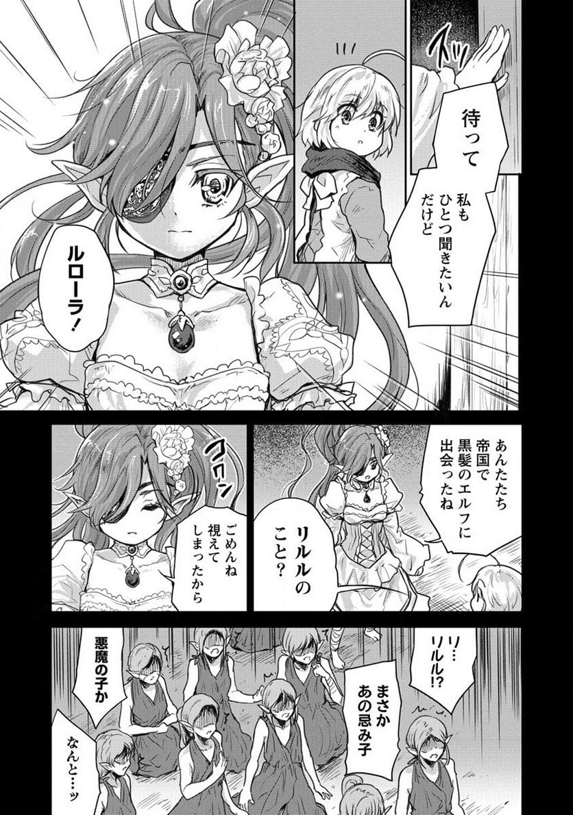 神童セフィリアの下剋上プログラム 第28話 - Trang 31