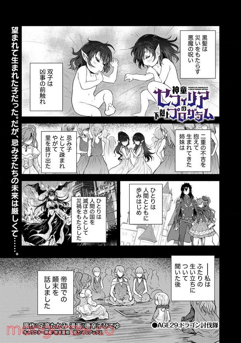 神童セフィリアの下剋上プログラム 第29話 - Trang 1