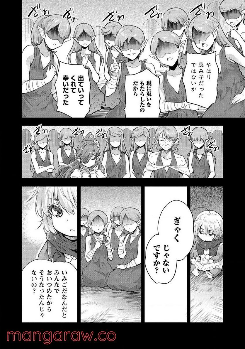 神童セフィリアの下剋上プログラム 第29話 - Trang 2