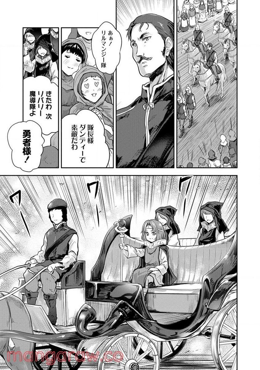 神童セフィリアの下剋上プログラム 第29話 - Trang 11