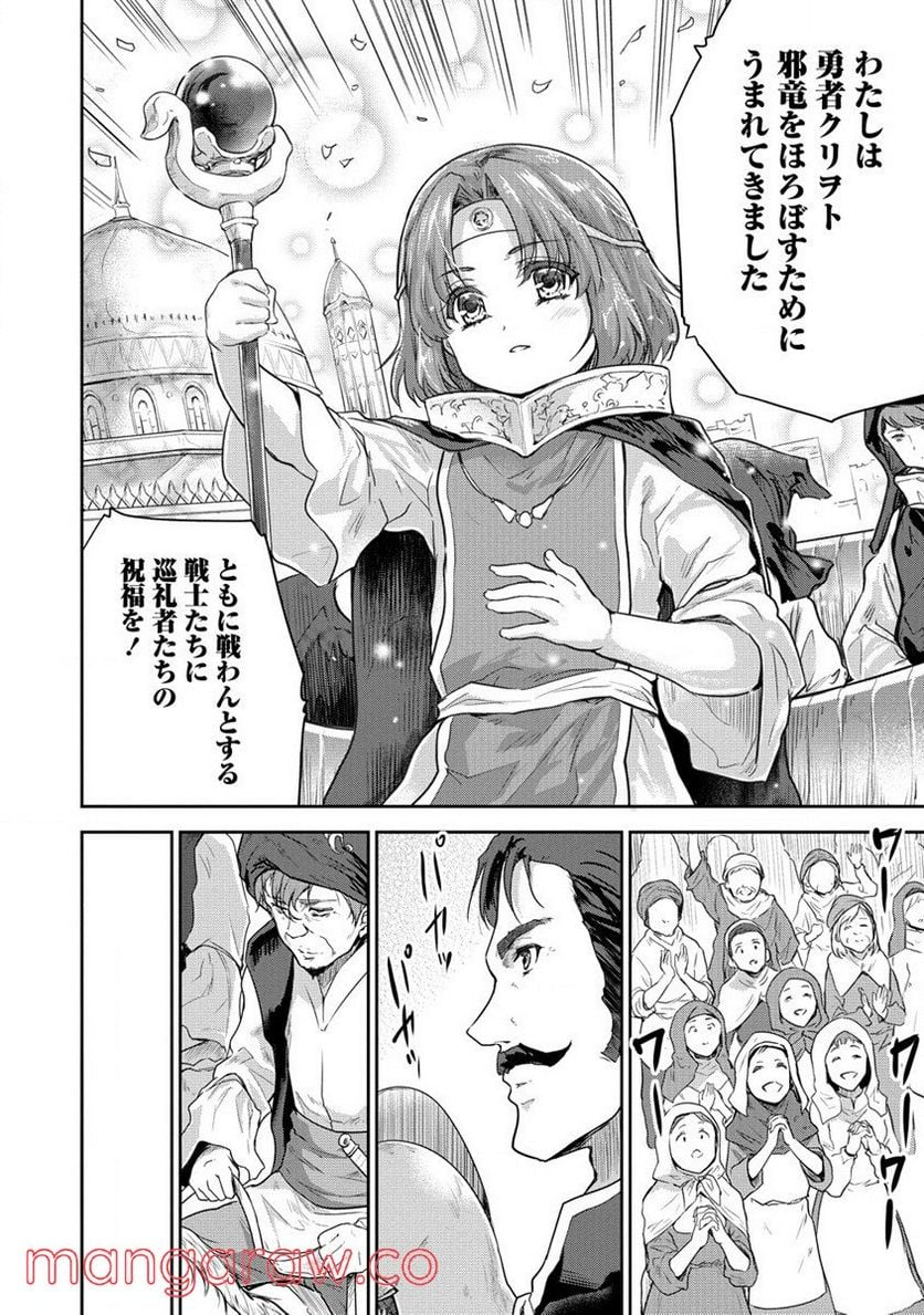 神童セフィリアの下剋上プログラム 第29話 - Trang 12