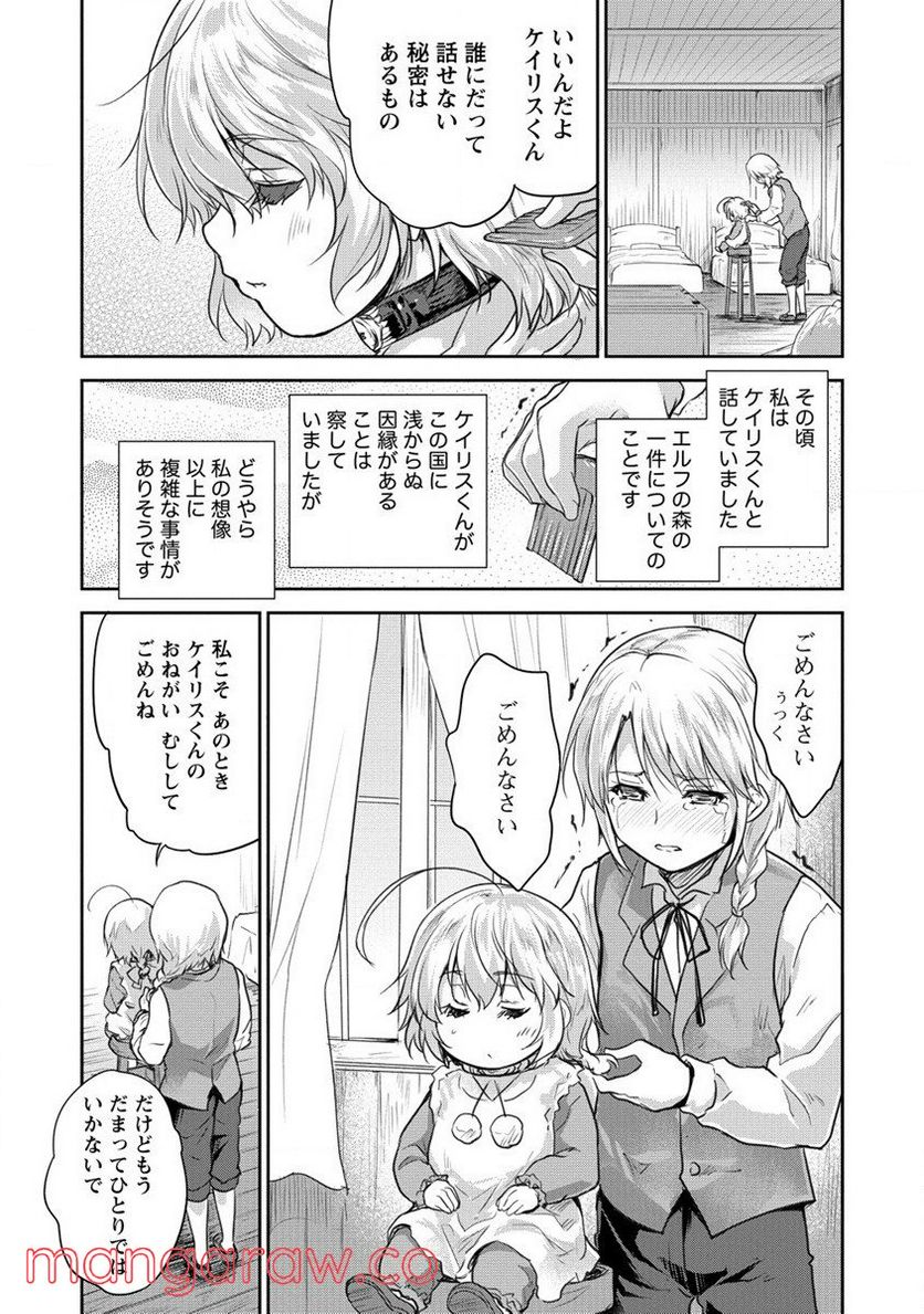 神童セフィリアの下剋上プログラム 第29話 - Trang 13