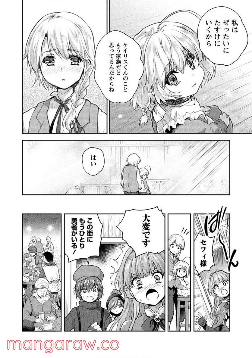 神童セフィリアの下剋上プログラム 第29話 - Trang 14