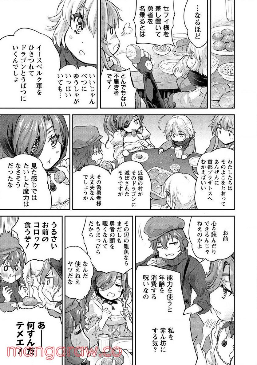 神童セフィリアの下剋上プログラム 第29話 - Trang 15