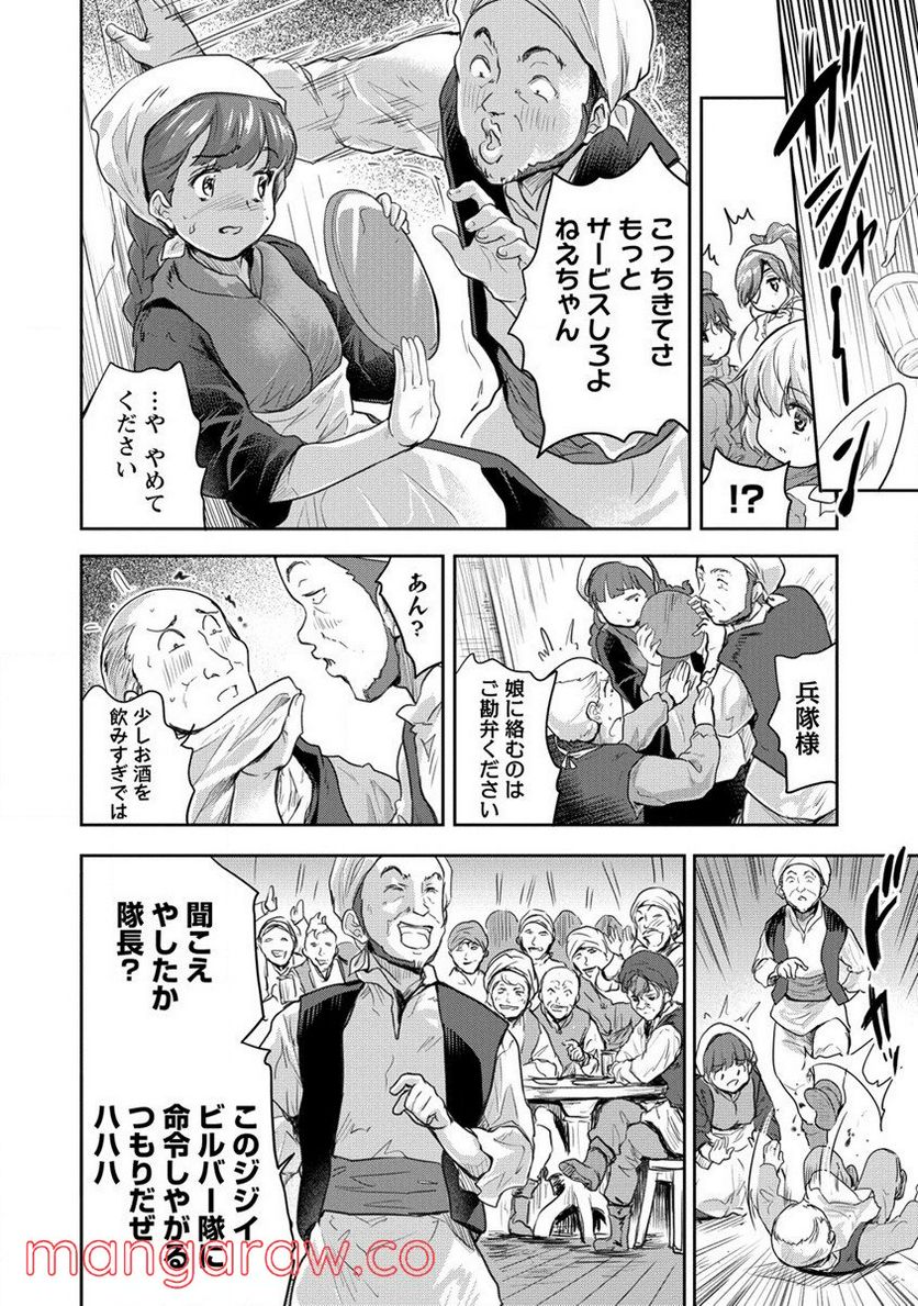 神童セフィリアの下剋上プログラム 第29話 - Trang 16