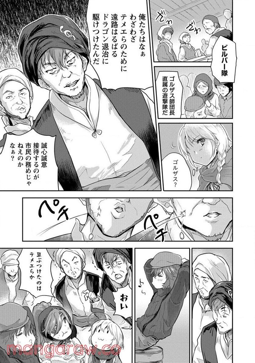 神童セフィリアの下剋上プログラム 第29話 - Trang 17