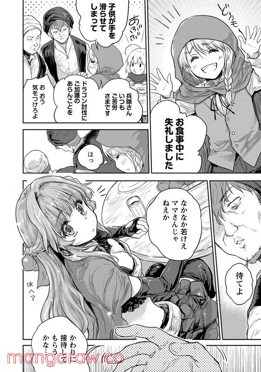 神童セフィリアの下剋上プログラム 第29話 - Trang 18