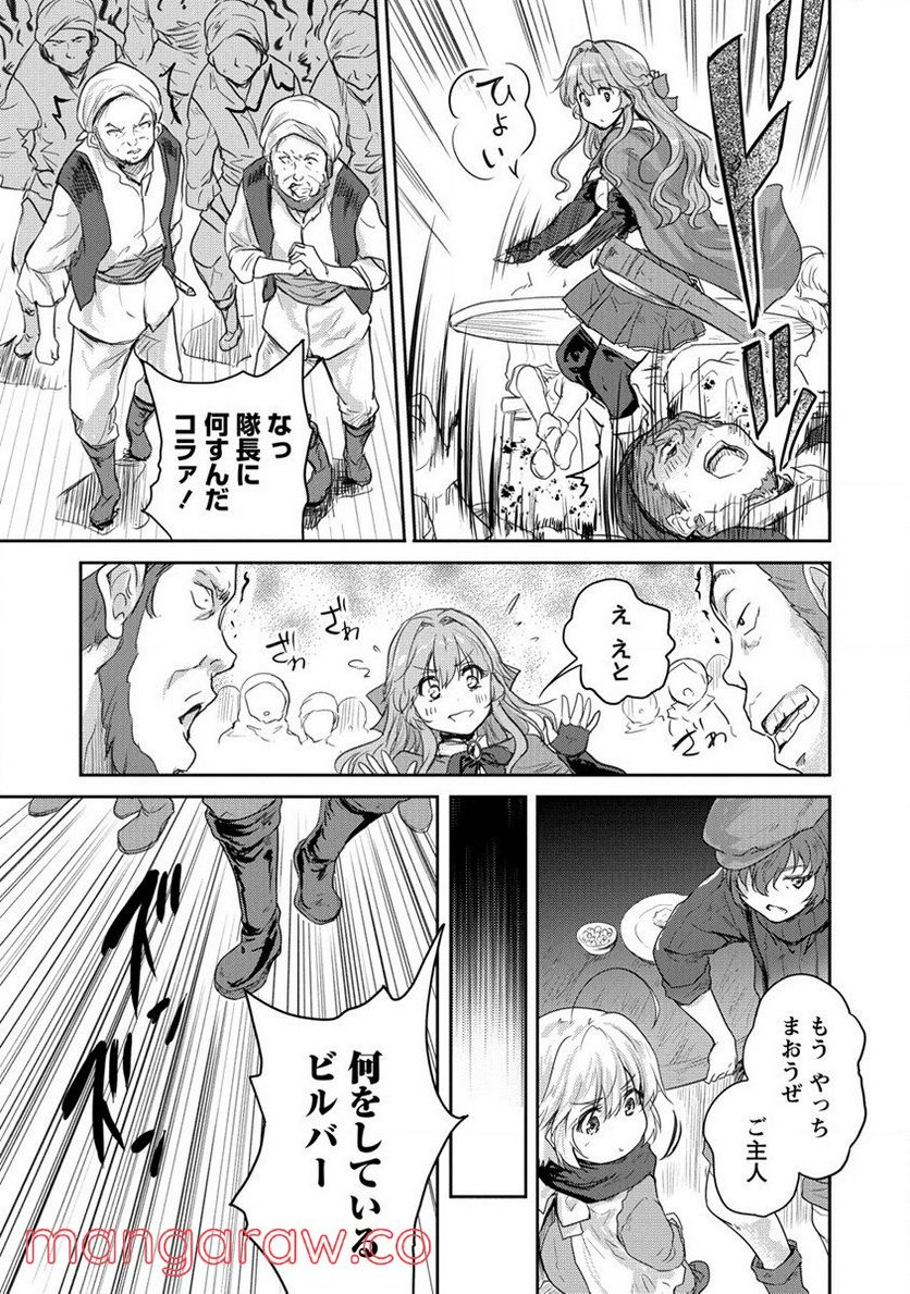 神童セフィリアの下剋上プログラム 第29話 - Trang 19