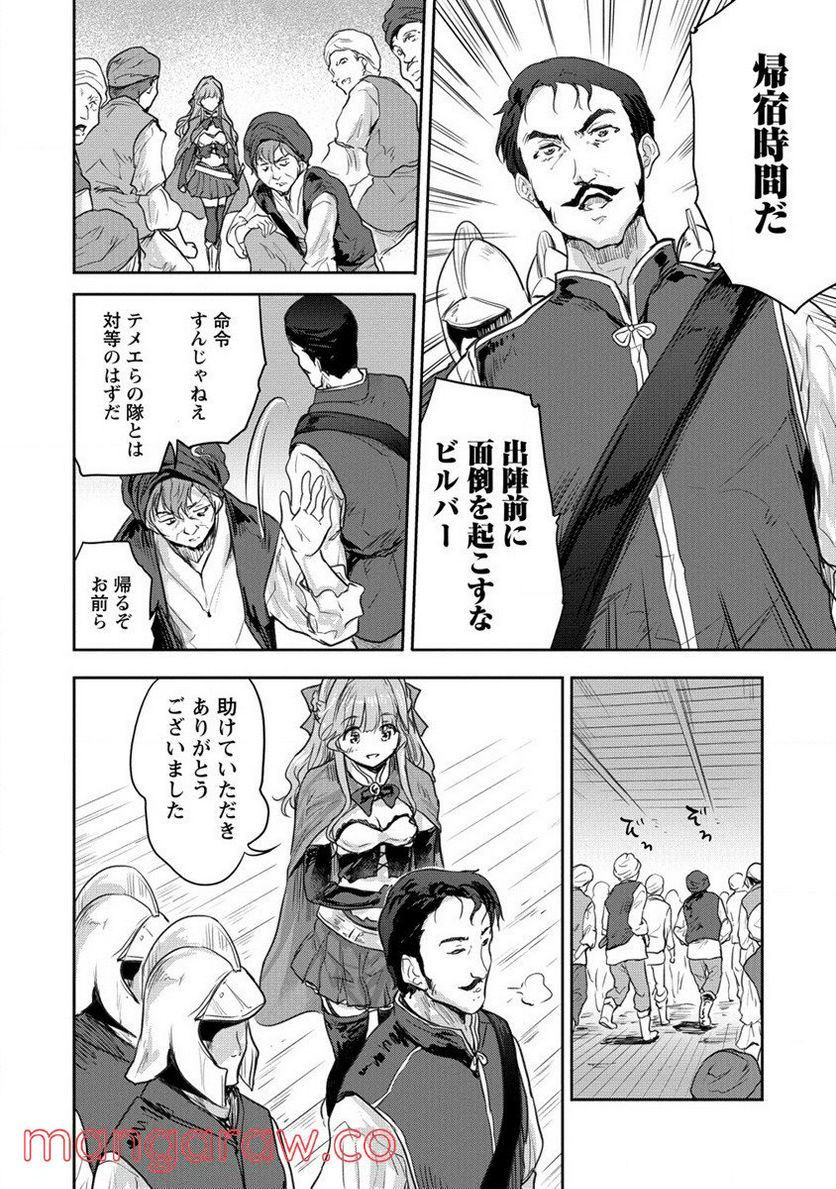 神童セフィリアの下剋上プログラム 第29話 - Trang 20