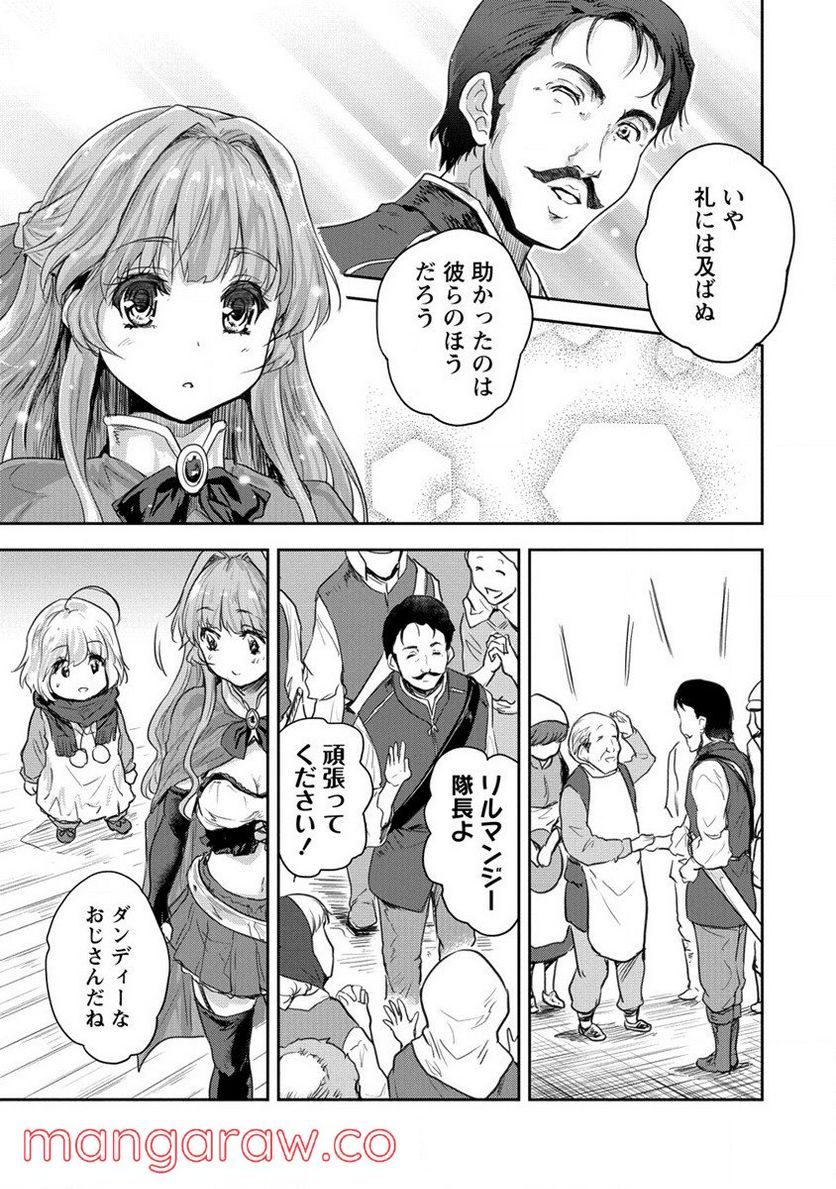 神童セフィリアの下剋上プログラム 第29話 - Trang 21