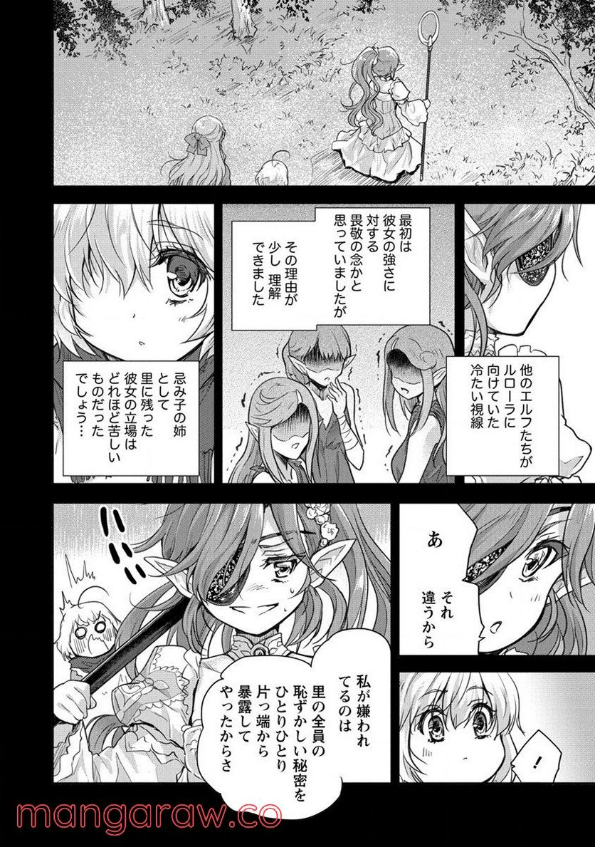神童セフィリアの下剋上プログラム 第29話 - Trang 4