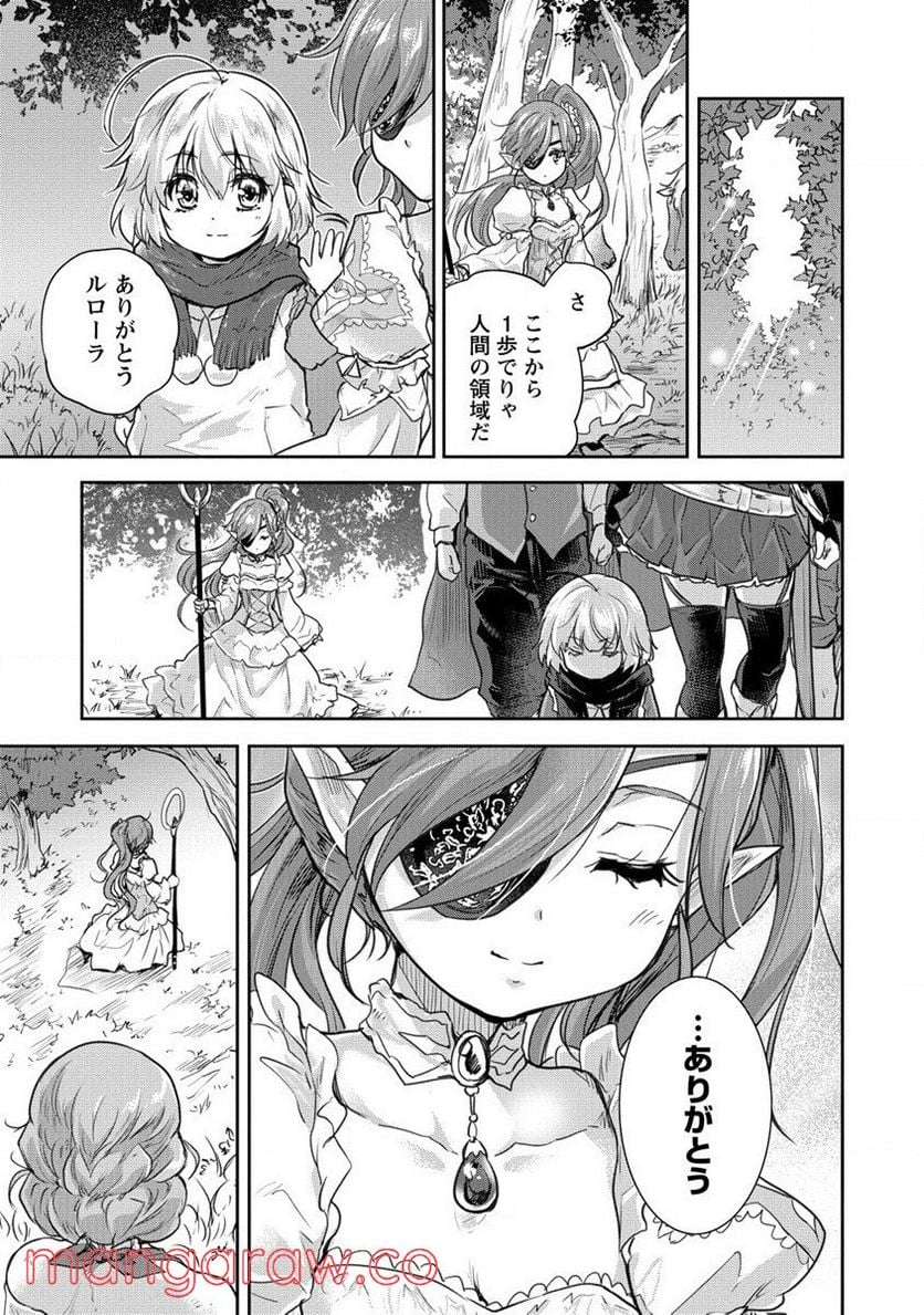 神童セフィリアの下剋上プログラム 第29話 - Trang 5