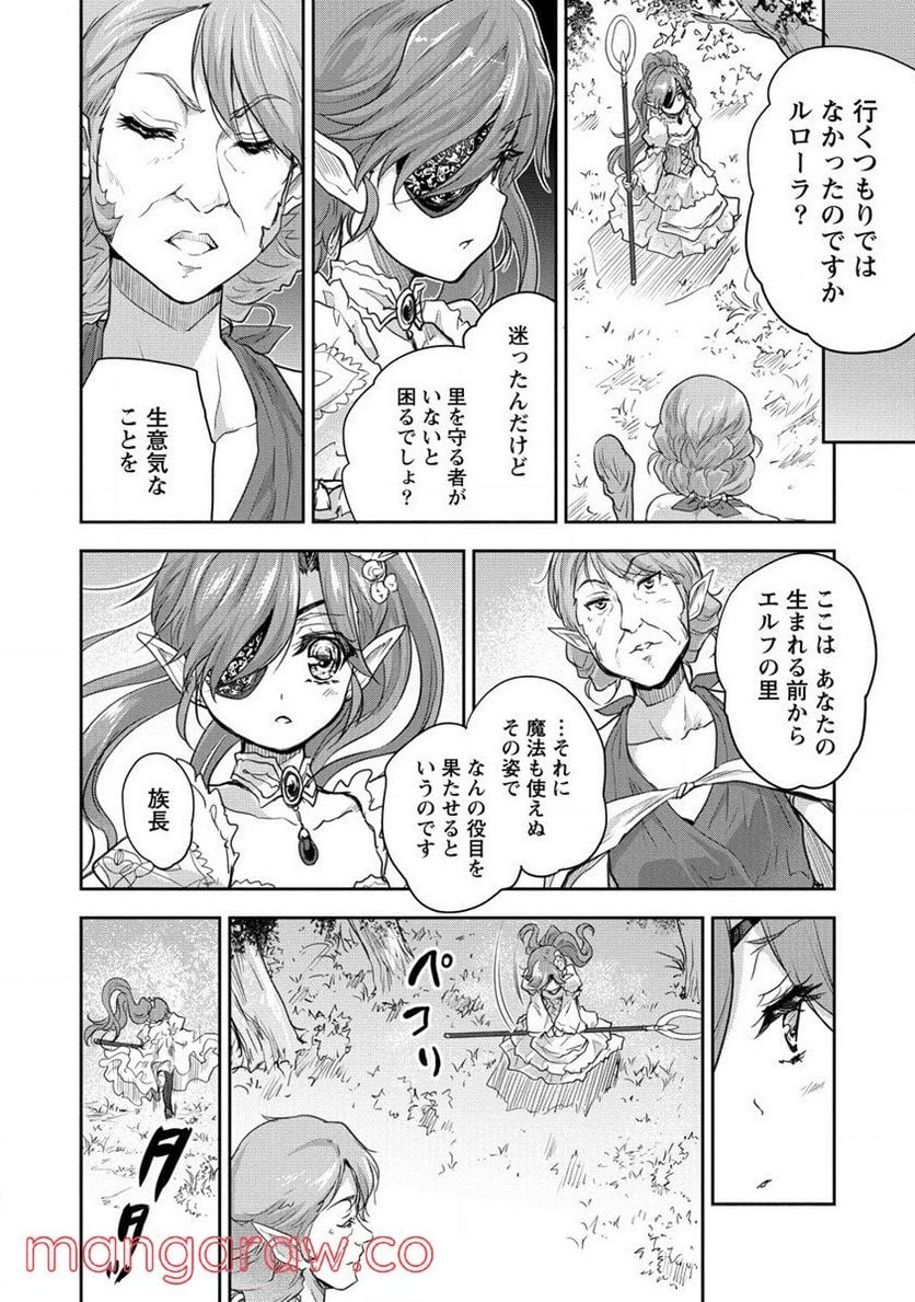神童セフィリアの下剋上プログラム 第29話 - Trang 6