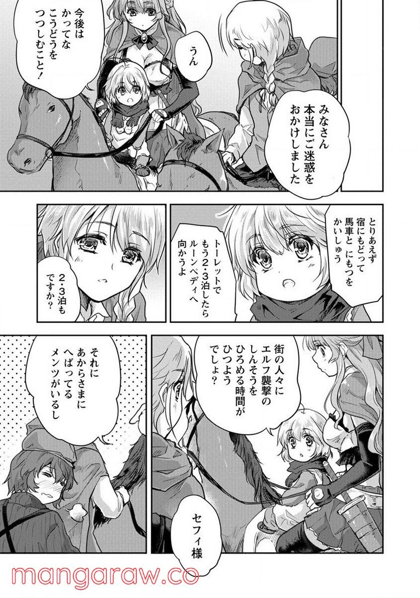神童セフィリアの下剋上プログラム 第29話 - Trang 7