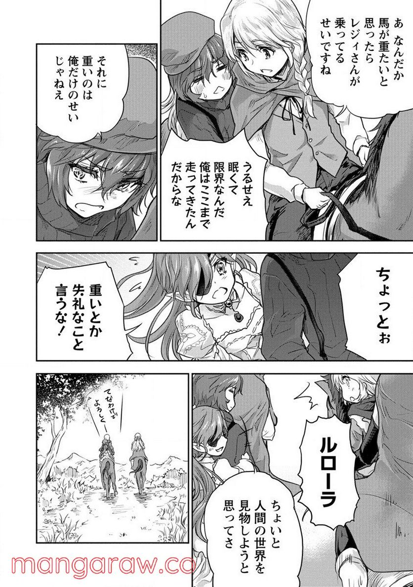 神童セフィリアの下剋上プログラム 第29話 - Trang 8
